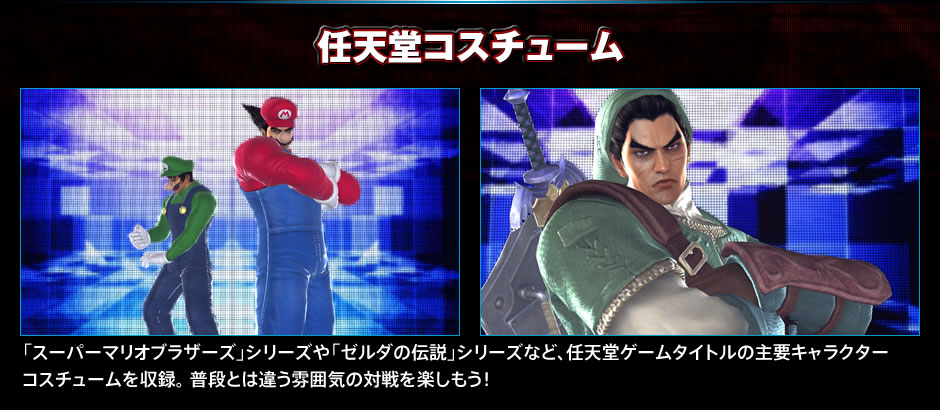 任天堂コスチューム