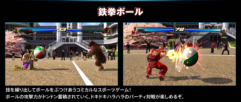 鉄拳ボール