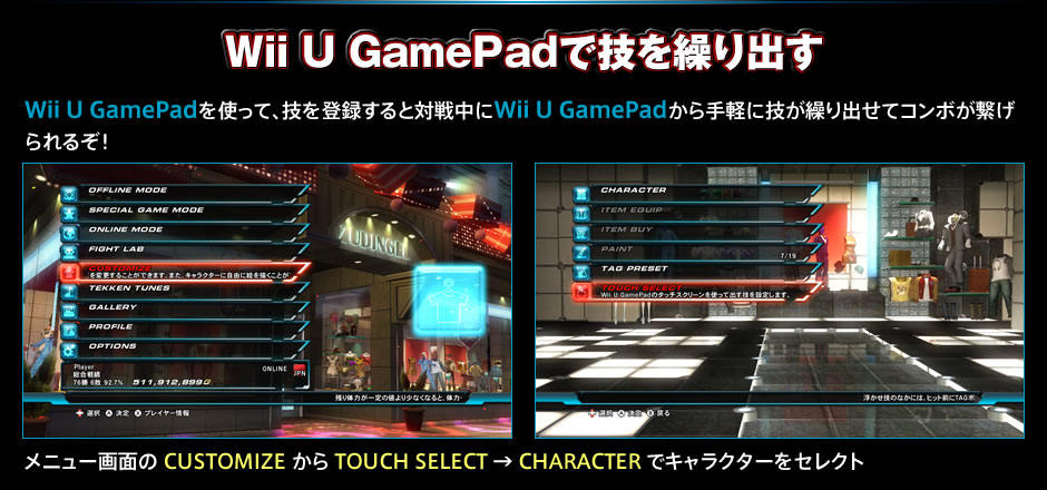 Wii U GamePad で技を繰り出す