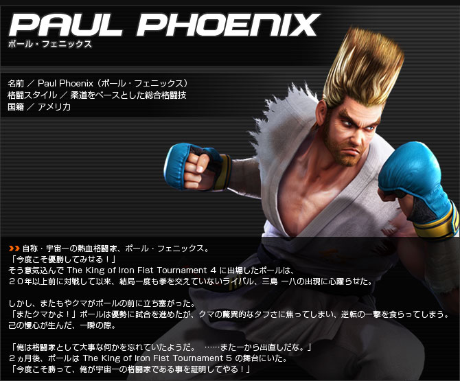 ポール・フェニックス