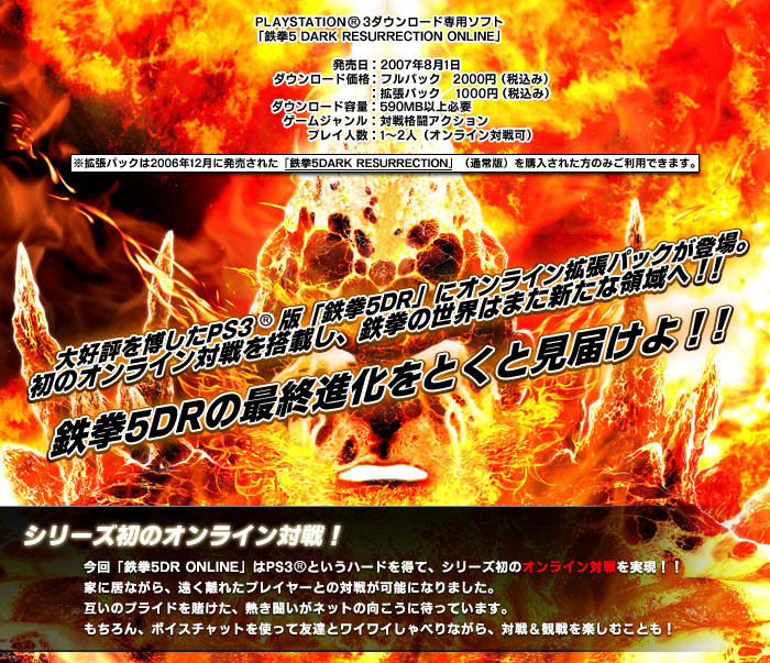 TEKKEN OFFICIAL :: TEKKEN 5 DARK RESURRECTION ONLINE for PLAYSTATION 3