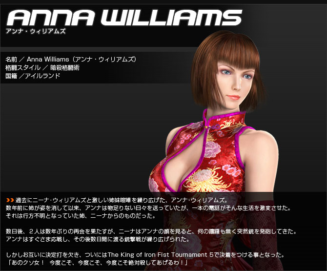 アンナ・ウィリアムズ