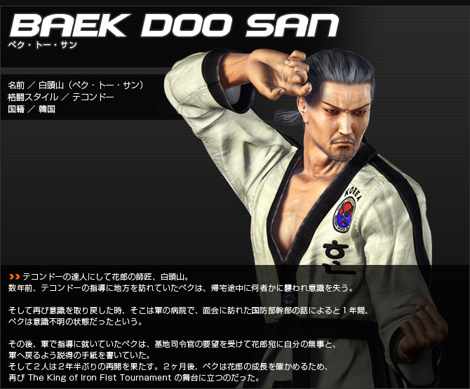 ペク・トー・サン