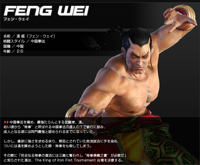 フェン・ウェイ
