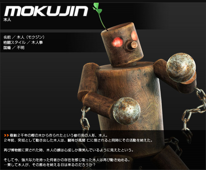 木人