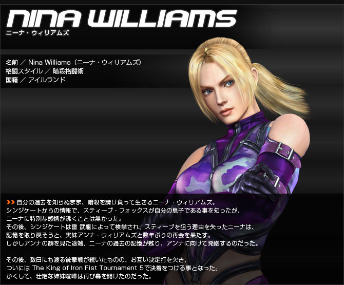 ニーナ・ウィリアムズ