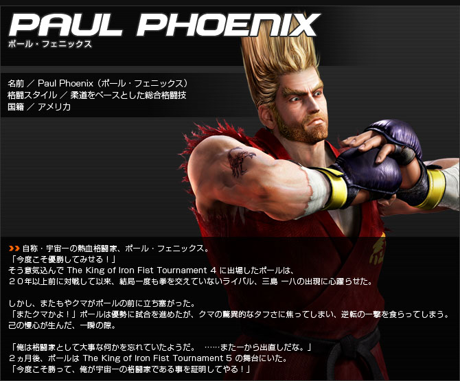 ポール・フェニックス