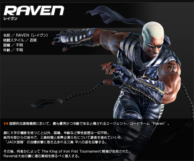 レイヴン