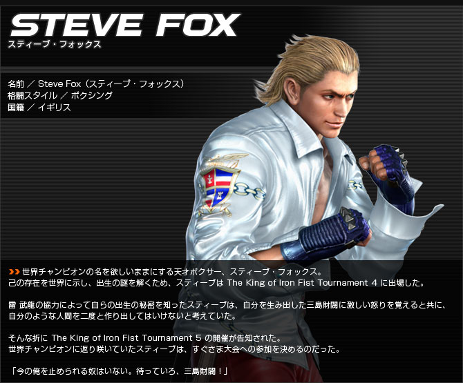 スティーブ・フォックス