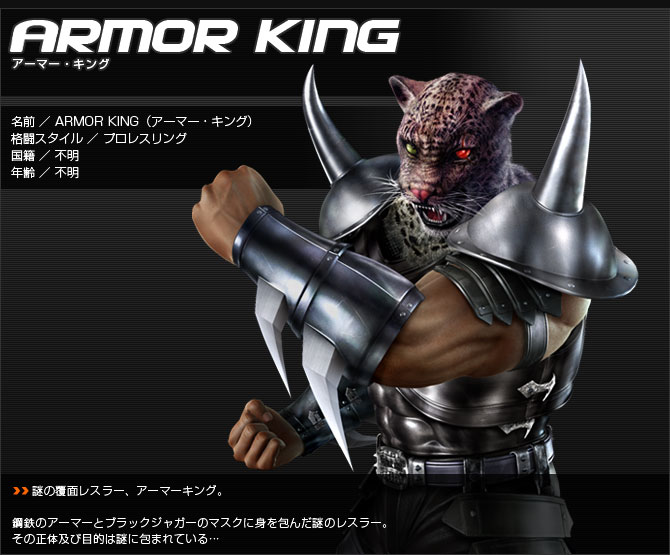 アーマー・キング